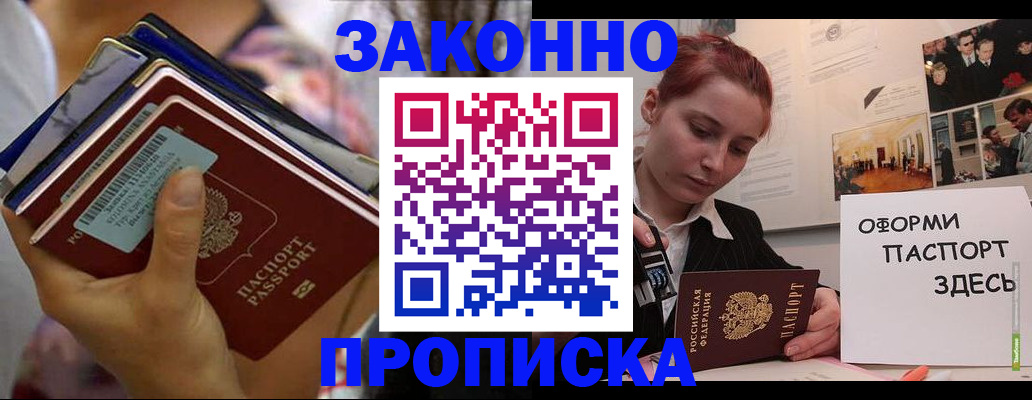 прописка в квартире в Семёнове