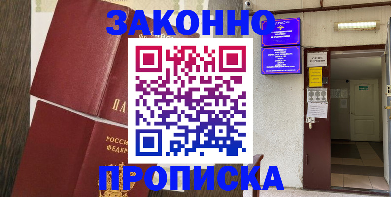 временная регистрация 2025 в Семёнове