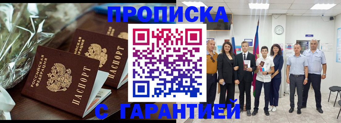 временная прописка в Семёнове