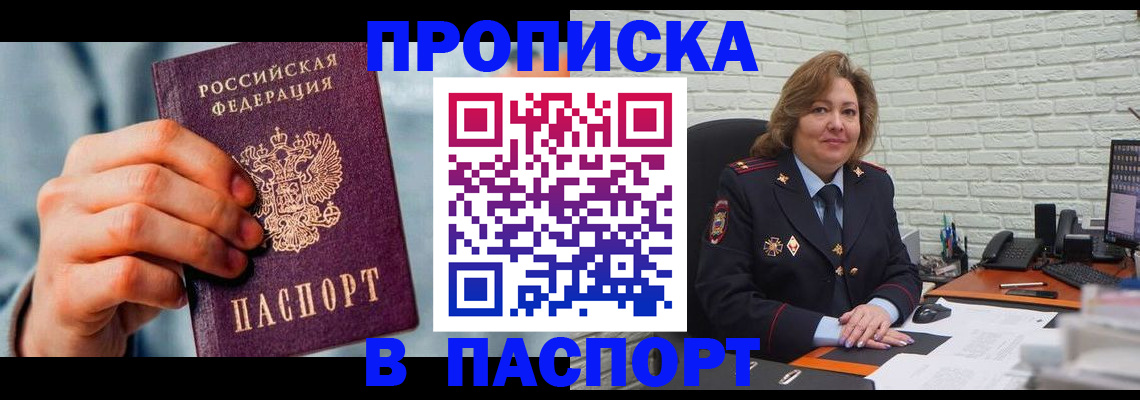 временная регистрация для всех в Семёнове